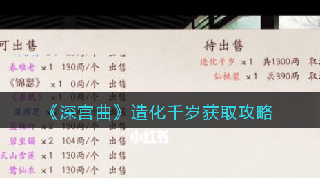 深宫曲造化千岁怎么获取