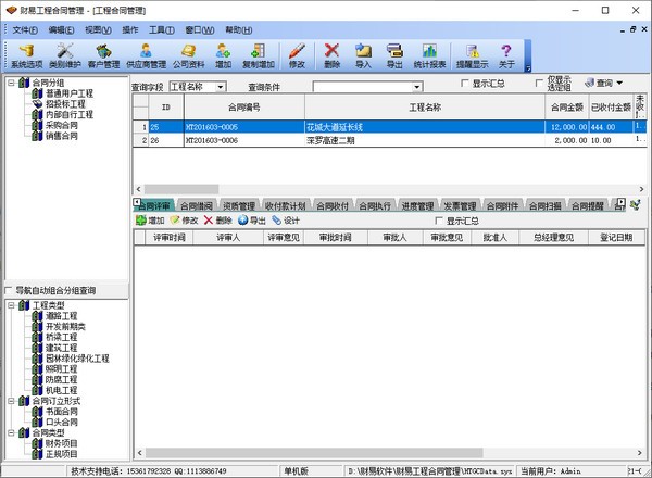 财易工程合同管理软件永久免费版截图1