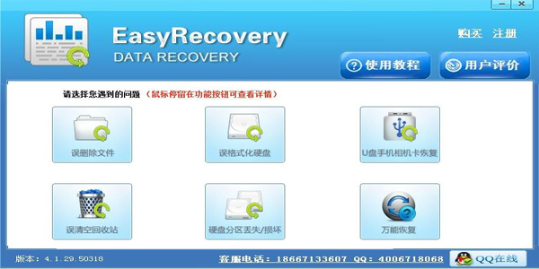 easyrecovery数据恢复软件2