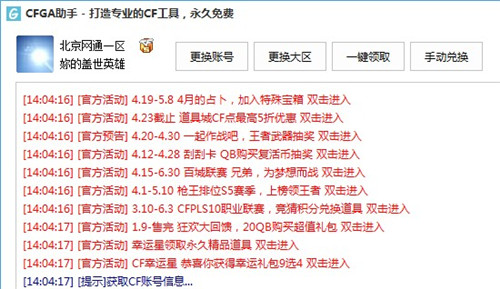 CFGA一键领取活动助手1