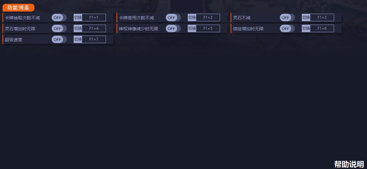 天神镇七项修改器1