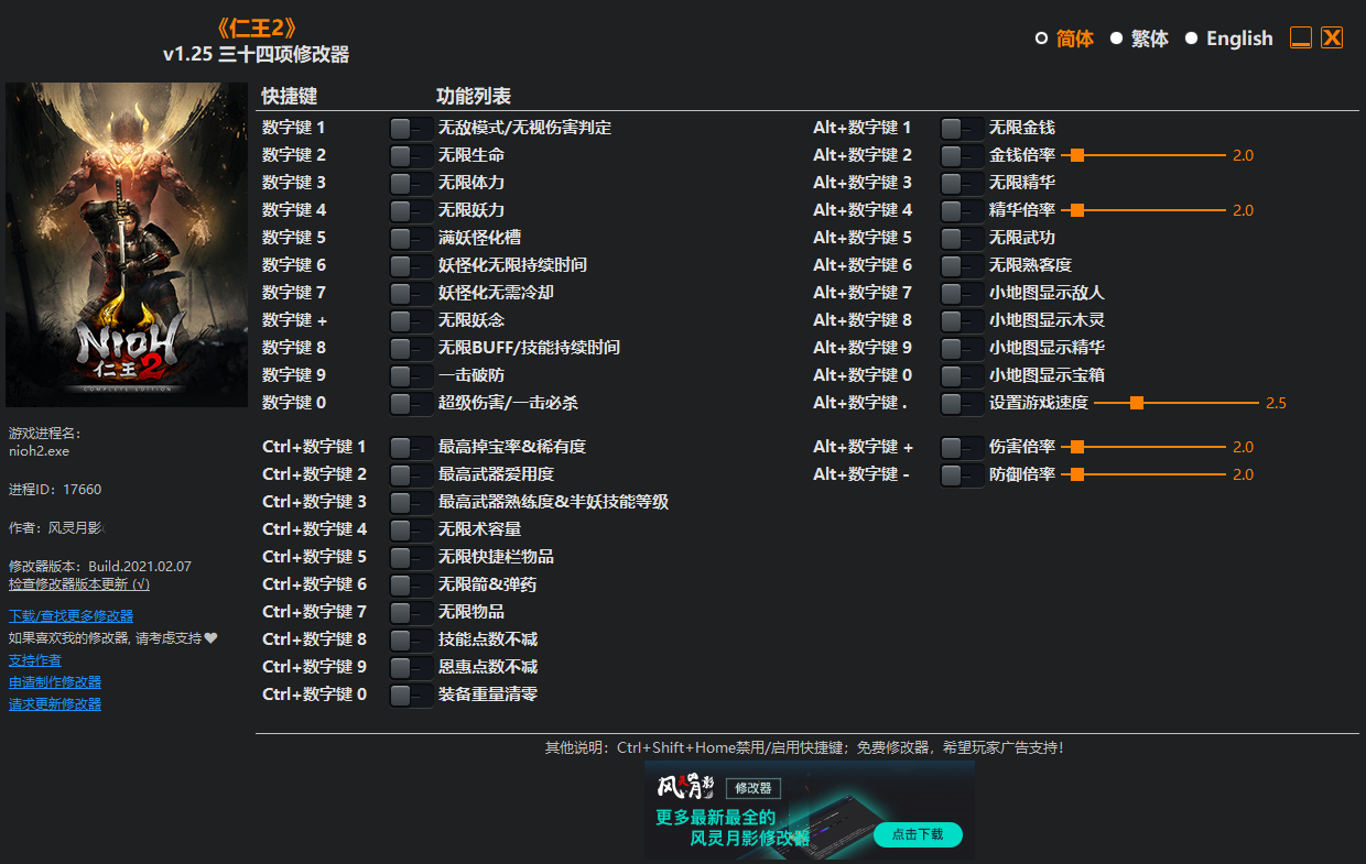 仁王2三十四项修改器风灵月影版0