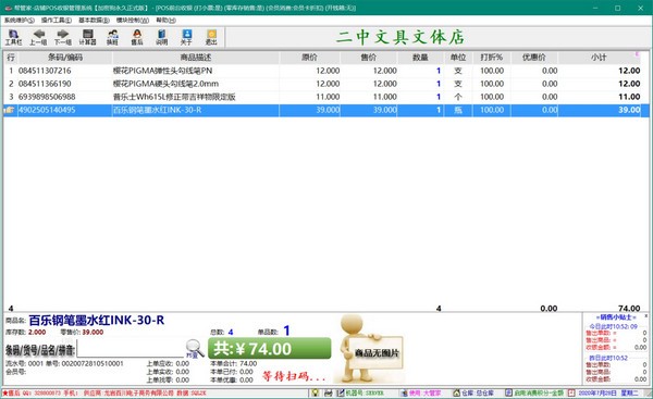 帮管家文具收银管理系统1