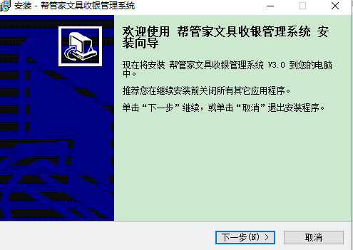 帮管家文具收银管理系统2