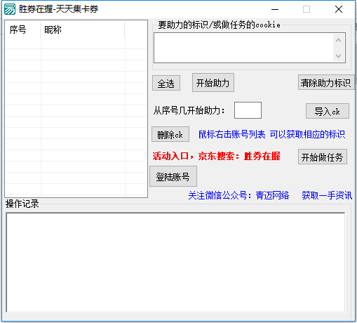 胜券在握天天集卡券1