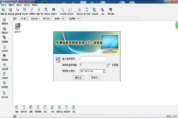 多媒体教学网络系统软件截图1