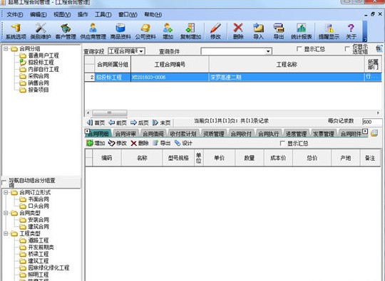 超易工程合同管理软件2