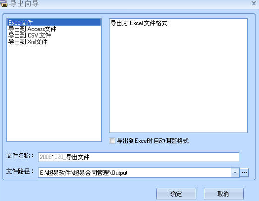 超易工程合同管理软件使用说明