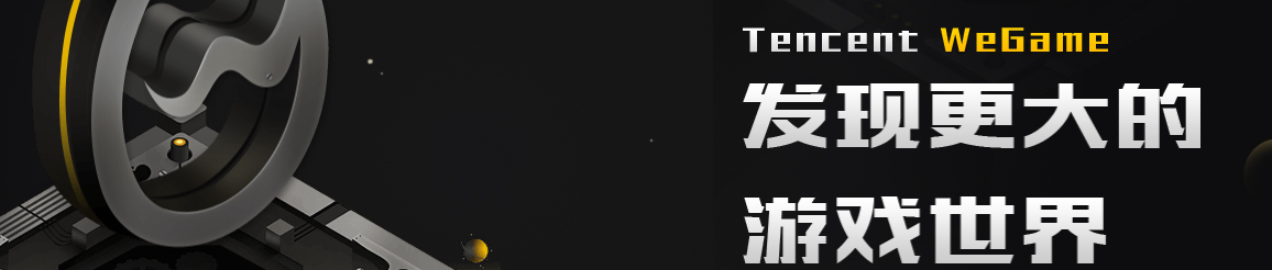 TGP腾讯游戏平台1