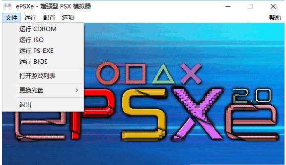 epsxe模拟器绿色3