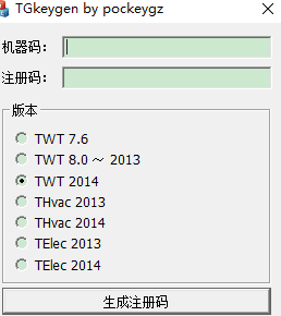 天正建筑2014注册机注册码生成软件 32位/64位2