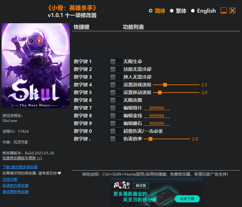 小骨：英雄杀手十一项修改器风灵月影版1
