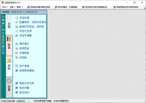 迅兔财务软件免费版截图1