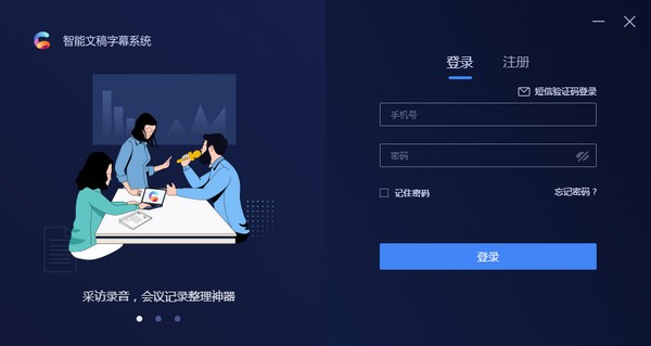 智能文稿字幕系统2