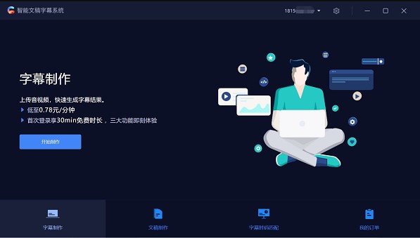 智能文稿字幕系统3