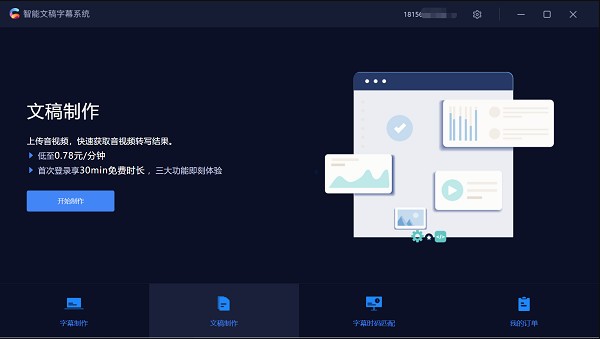 智能文稿字幕系统版截图1