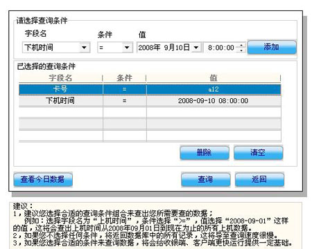 万象网管2008老板模式使用说明