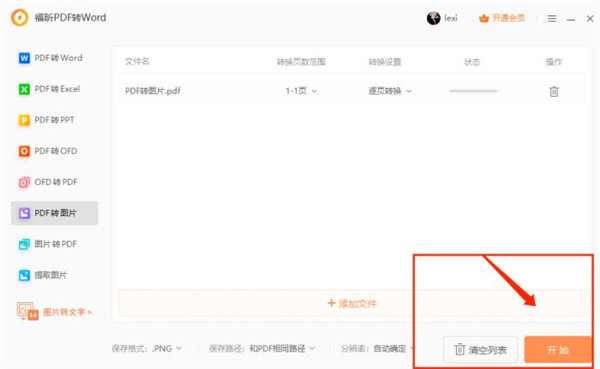 福昕阅读器专业版2