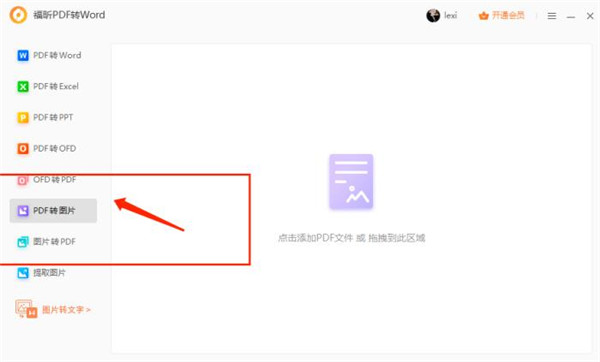 福昕阅读器专业版电脑版截图3