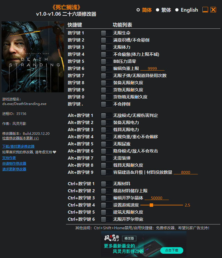 死亡搁浅二十六项修改器风灵月影版1