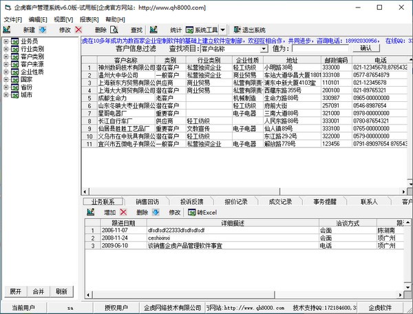 企虎客户管理系统免费版截图1
