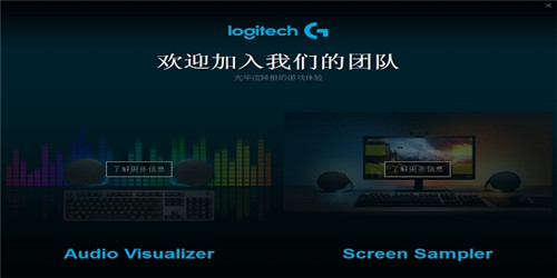 Logitech游戏软件下载软件介绍