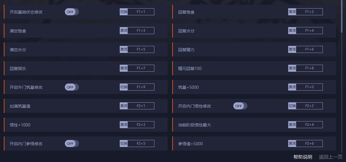 了不起的修仙模拟器六十一项修改器1