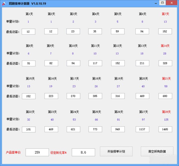 精刷排单计算器pc版2