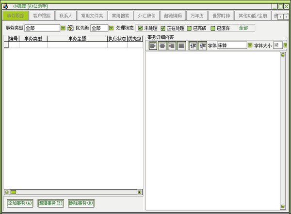 小狐狸办公助手1