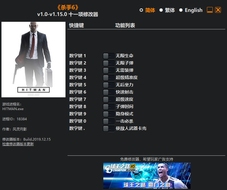 杀手6十一项修改器风灵月影版1