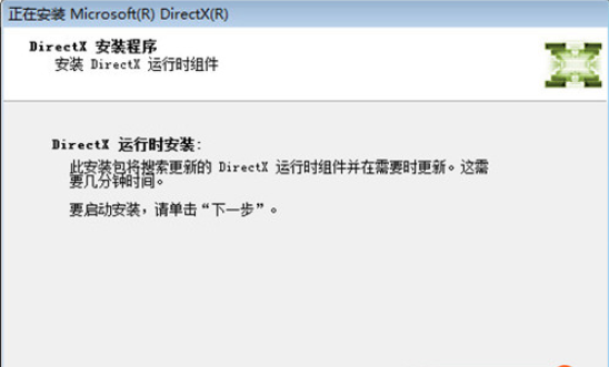 DirectX12修复工具1