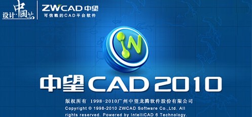 中望cad2010软件2
