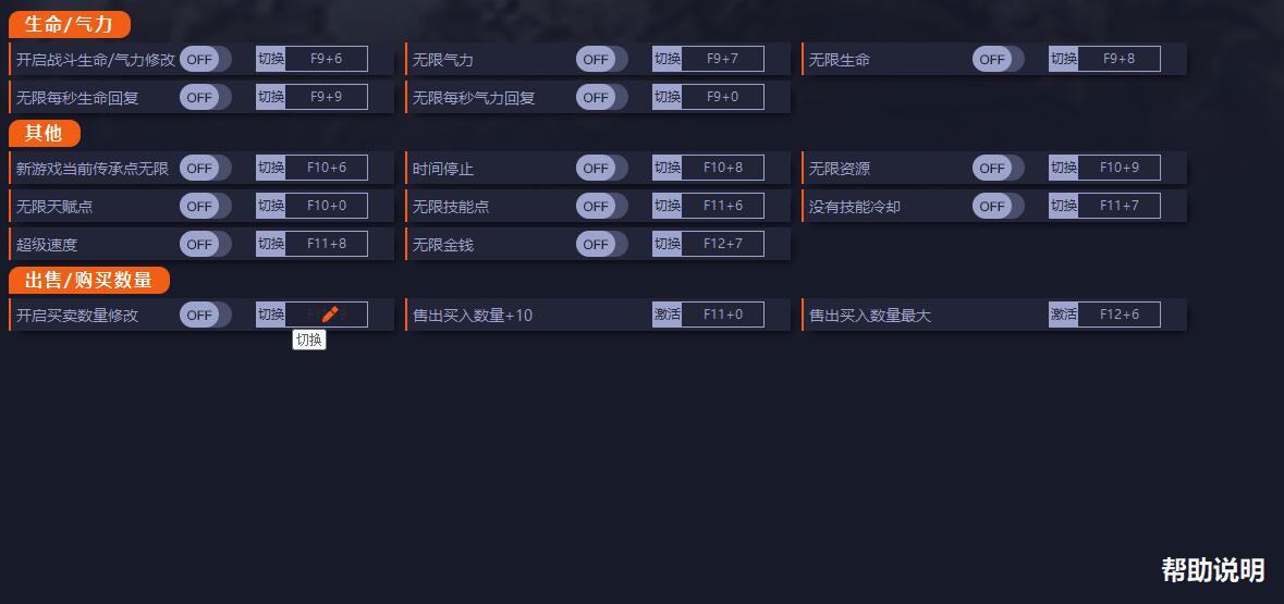 部落与弯刀十四项修改器最新版1