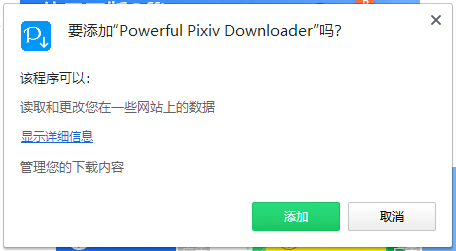 Powerful Pixiv Downloader1