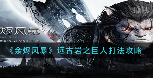 余烬风暴精灵之花任务怎么做