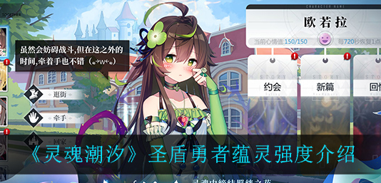 灵魂潮汐圣盾勇者蕴灵强度怎么样