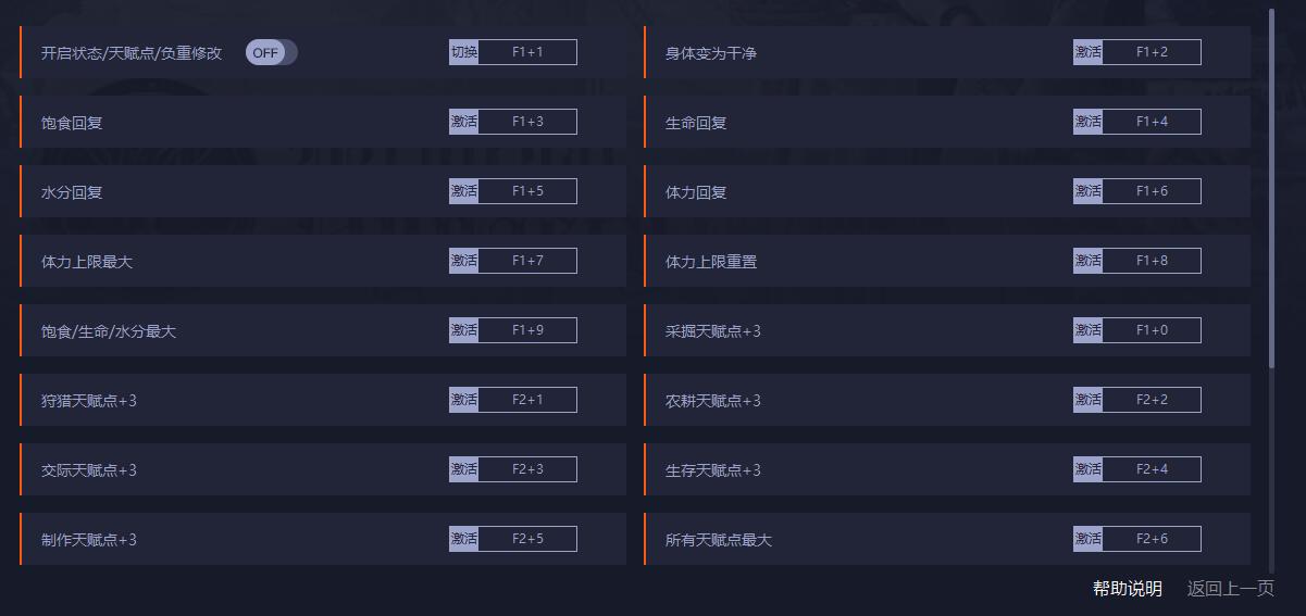 中世纪王朝二十三项修改器1