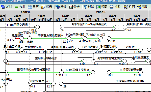 普华进度计划管理软件免费版截图1