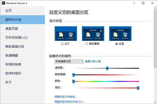 Fences3中文版资源软件功能