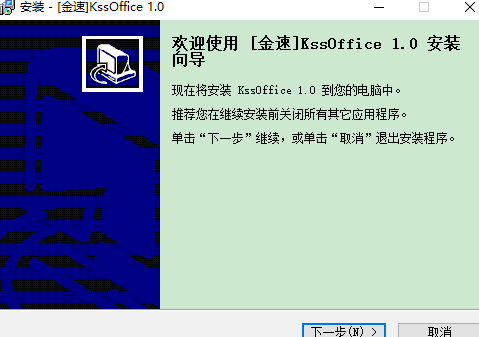金速office助手软件1