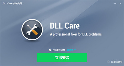 DLL一键修复工具版基本介绍