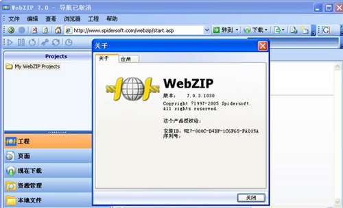 WebZip中文版基本介绍