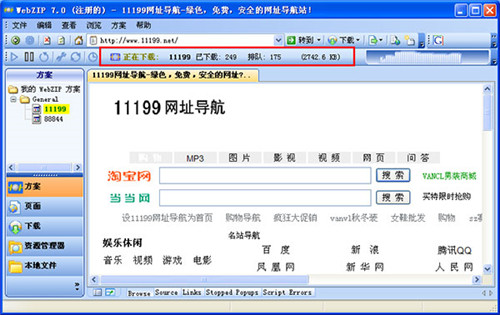 WebZip中文版软件功能