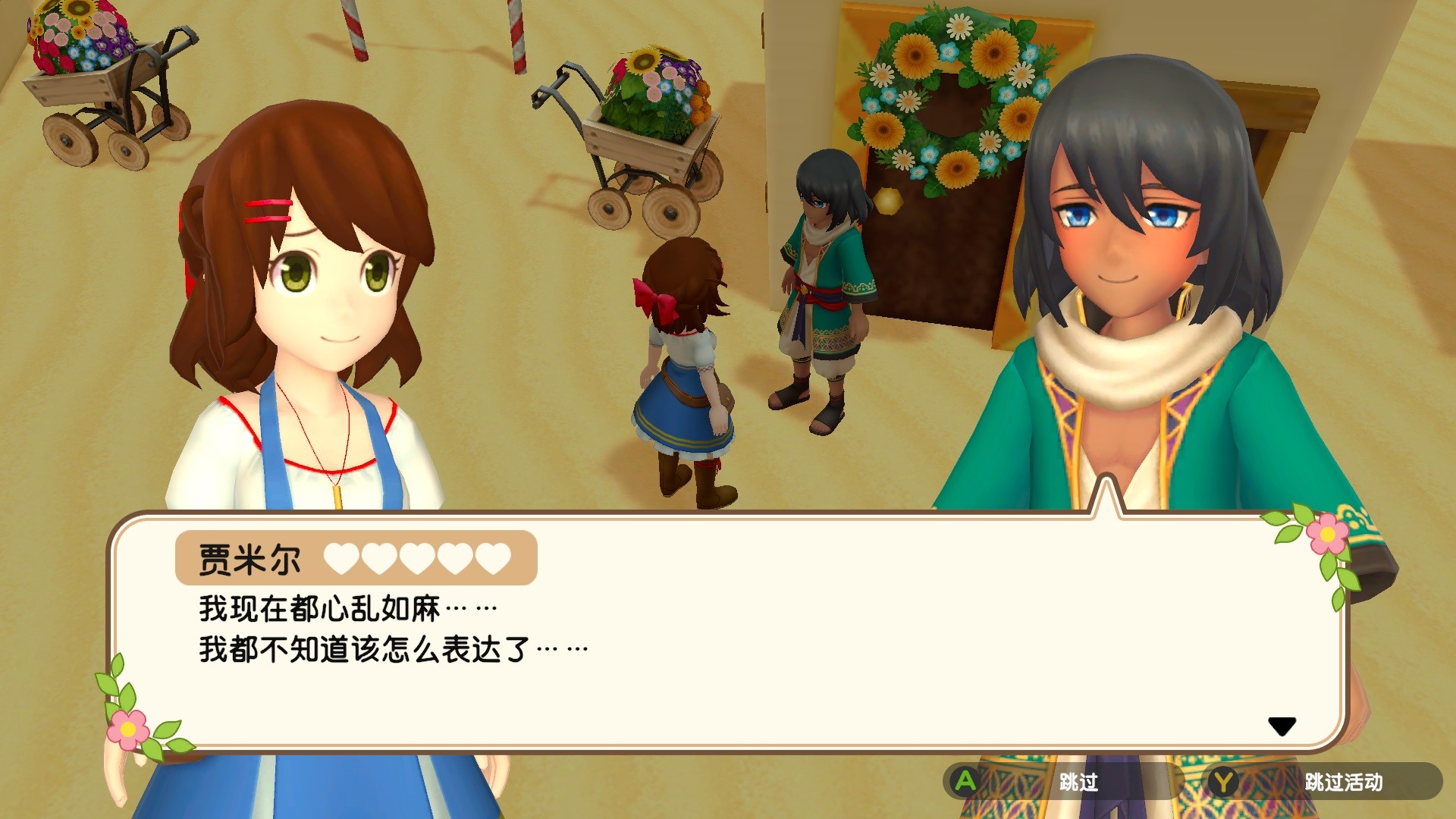 牧场物语：一个世界Harvest Moon：One World1