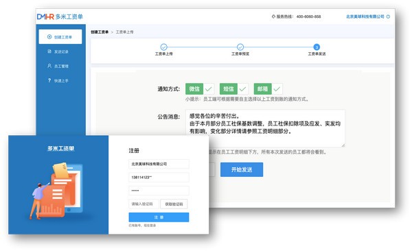 多米电子工资条1