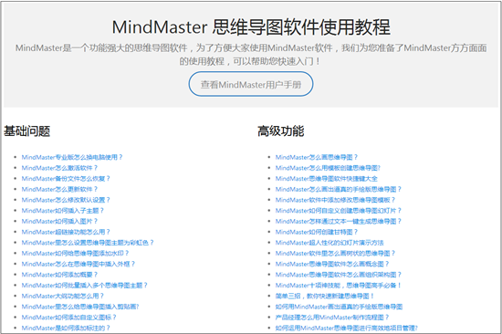 亿图脑图MindMaster3