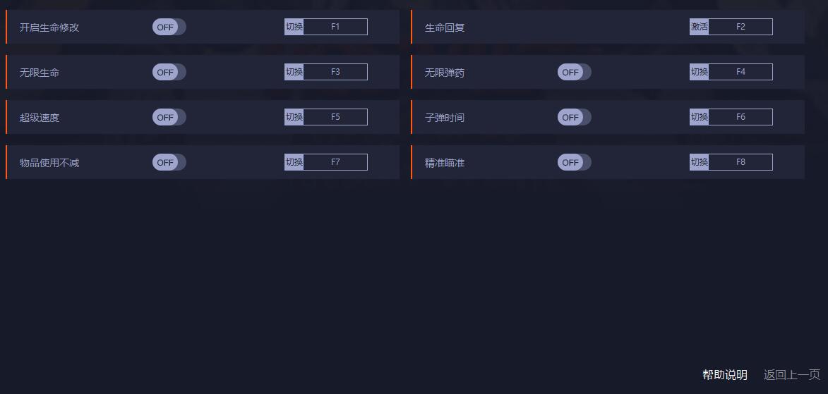 喋血街头4七项修改器1