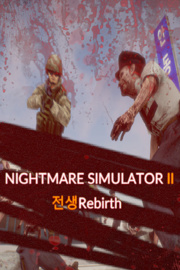 噩梦模拟器2重生Nightmare Simulator 2 Rebirth