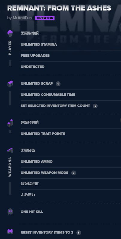 遗迹：灰烬重生十六项修改器MrAntiFun版1