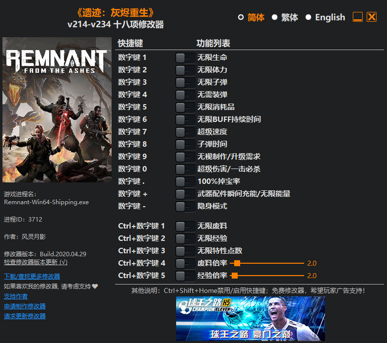 遗迹：灰烬重生十八项修改器风灵月影版1